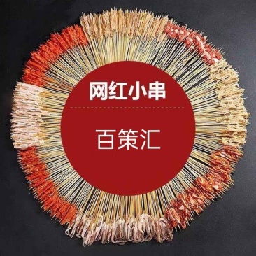 羊肉串大量现货量大从优各种串都有详细可以电话咨询
