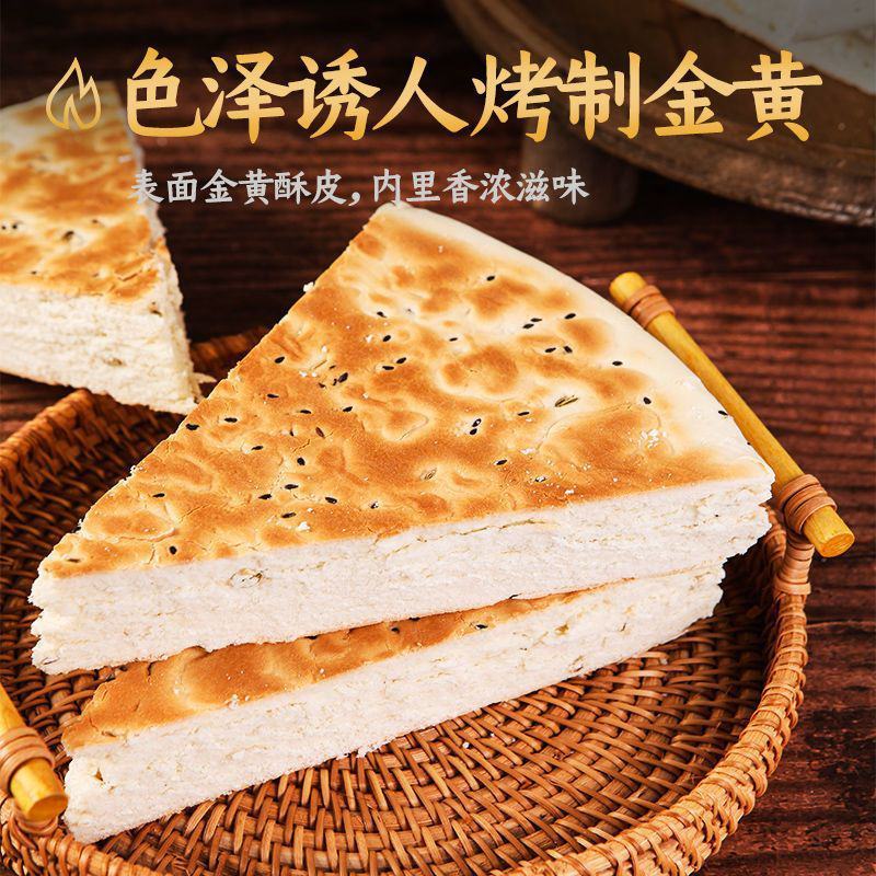 陕西特产锅盔八大怪馍手工五香大饼椒叶五香锅盔糕点馕烤饼子