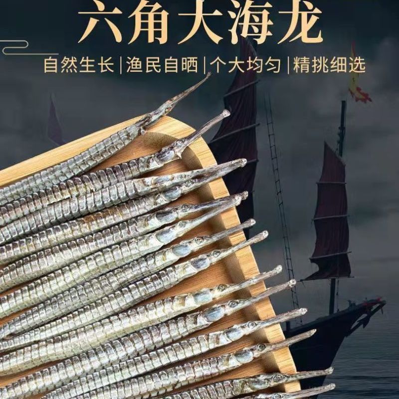 海龙干货男性滋补六角海龙大海龙海产干货泡酒料