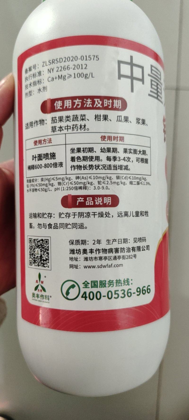 奥丰1450克钙镁硼锌铁叶面肥防裂增甜膨果营养增重