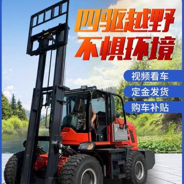 四驱越野叉车厂家