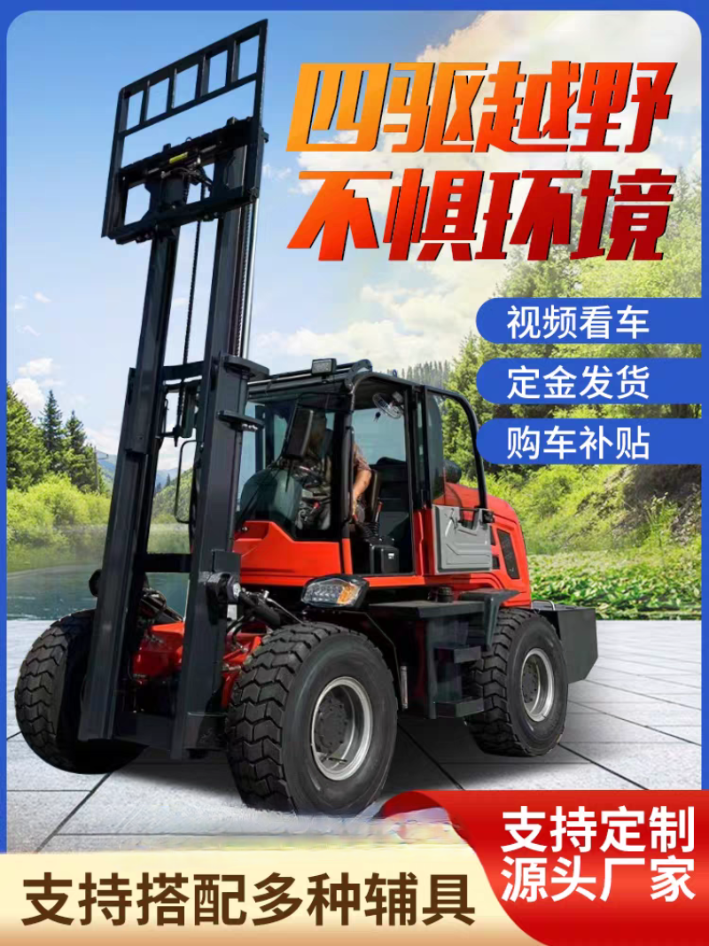 四驱越野叉车厂家
