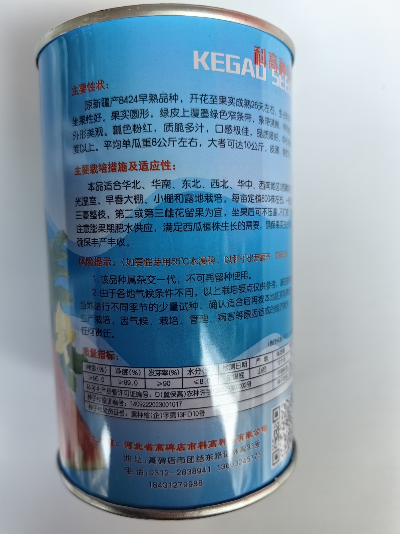 大果麒麟西瓜种子超甜冰糖耐裂红瓤超8424露地京欣圆西瓜