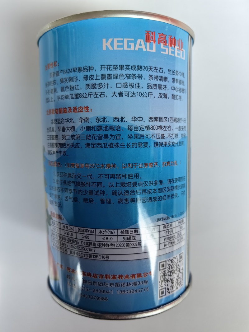 大果麒麟西瓜种子超甜冰糖耐裂红瓤超8424露地京欣圆西瓜