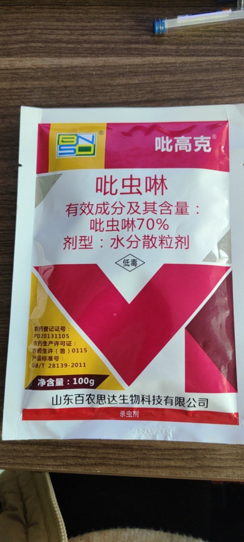 70%吡虫啉蚜虫稻飞虱唉吸杀虫剂内吸触杀胃毒农药杀虫剂