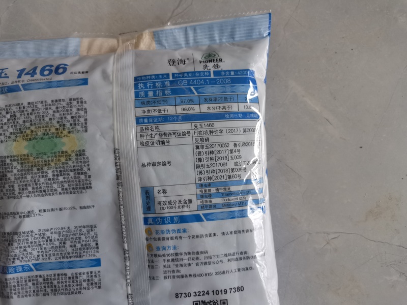 1466高产大棒特大抗旱矮杆抗病抗旱耐涝红轴玉米种子