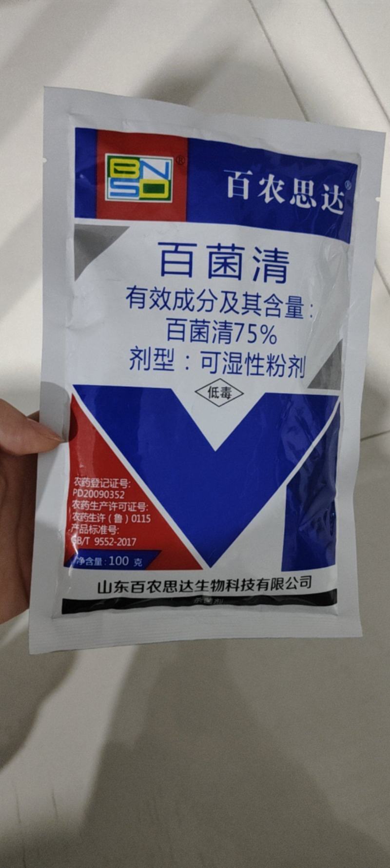 75%百菌清蓝粉保护性杀菌剂霜霉病真菌病害100克1千克