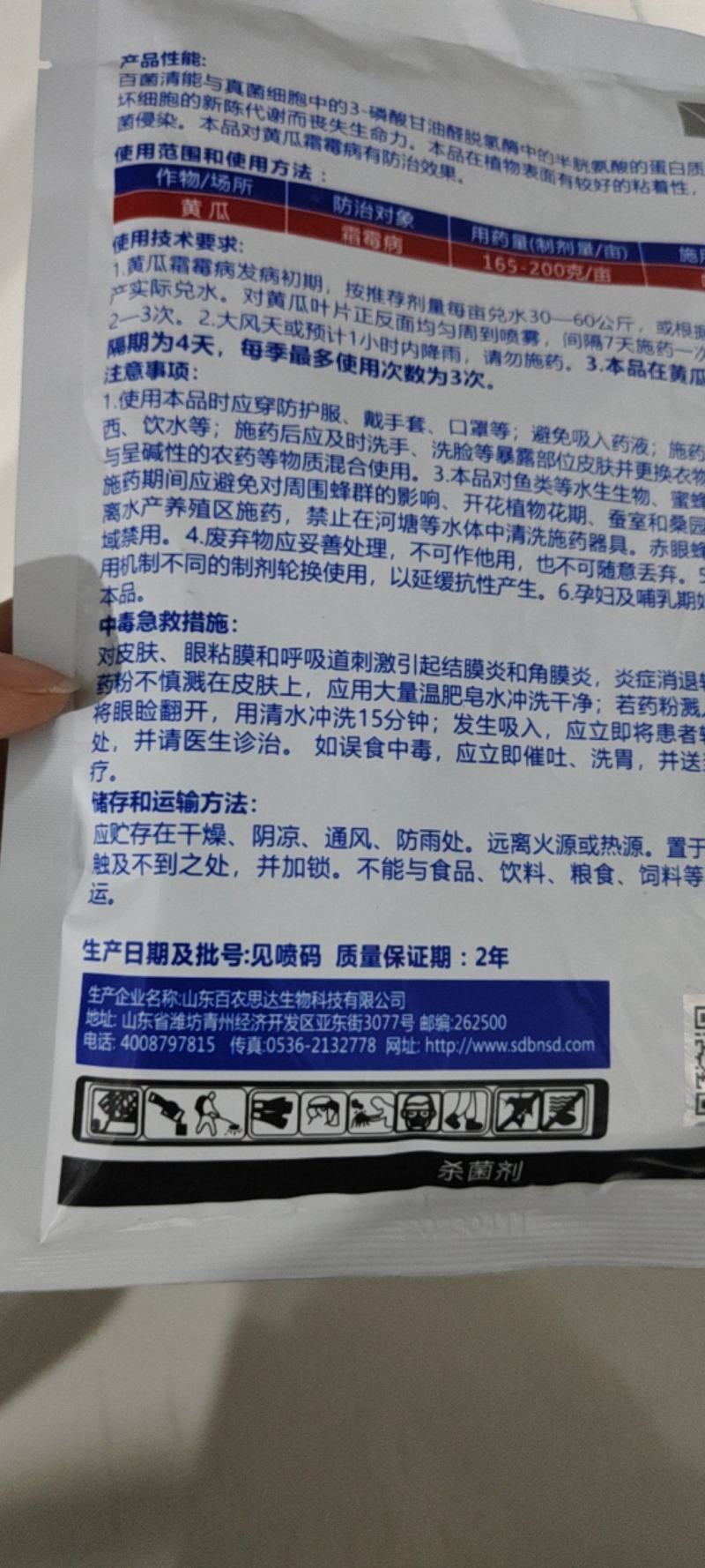 75%百菌清蓝粉保护性杀菌剂霜霉病真菌病害100克1千克