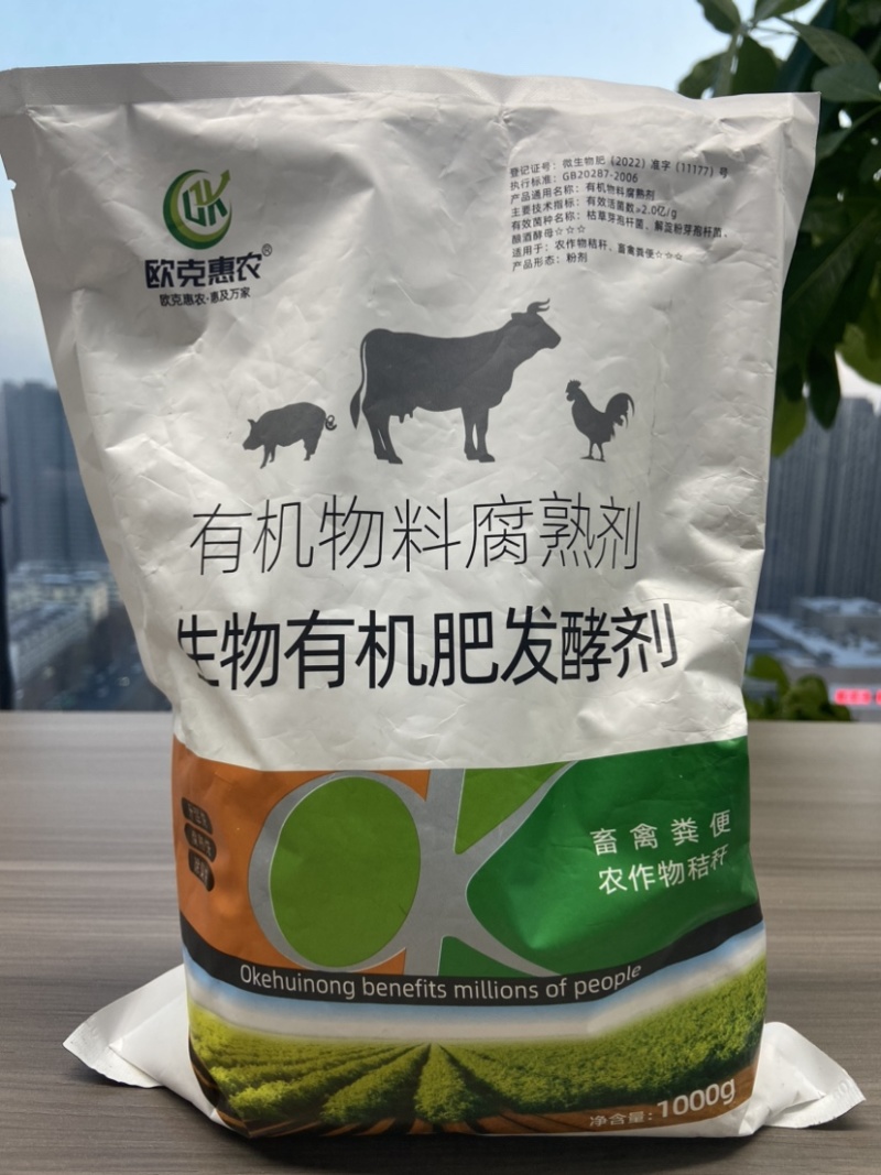 腐熟剂EM菌种发酵剂鸡粪猪粪牛粪羊粪秸秆厨余垃圾淤泥粪水