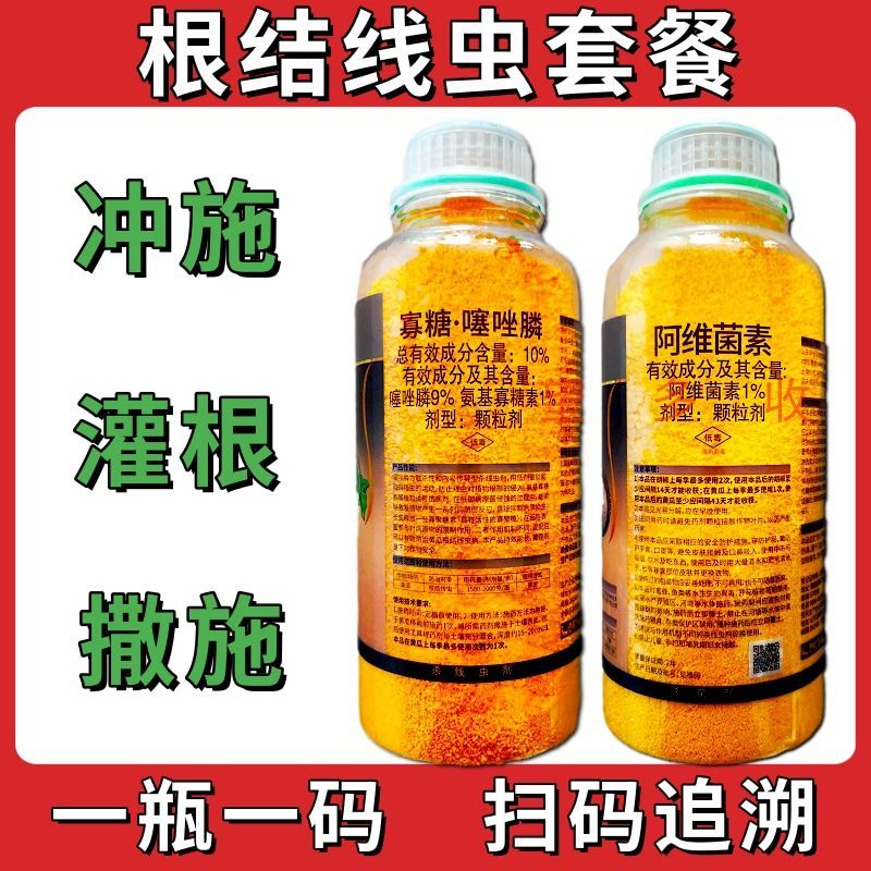 阿维寡糖噻唑膦杀线虫根结线虫剂冲施撒施灌根全水溶高含量
