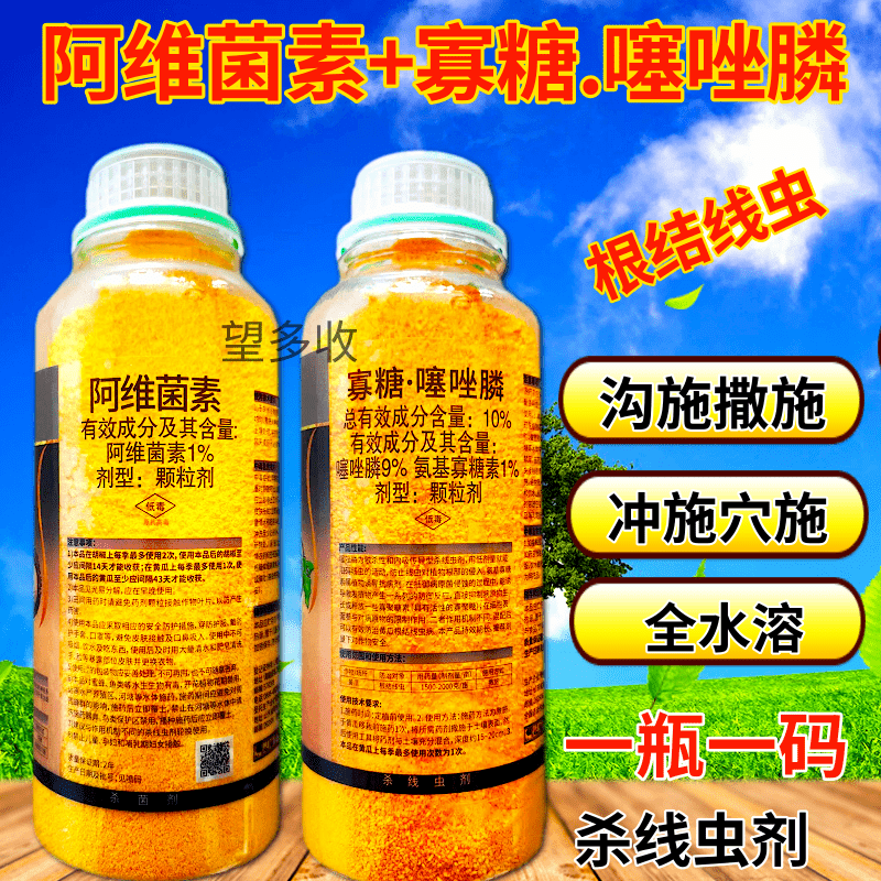 阿维寡糖噻唑膦杀线虫根结线虫剂冲施撒施灌根全水溶高含量