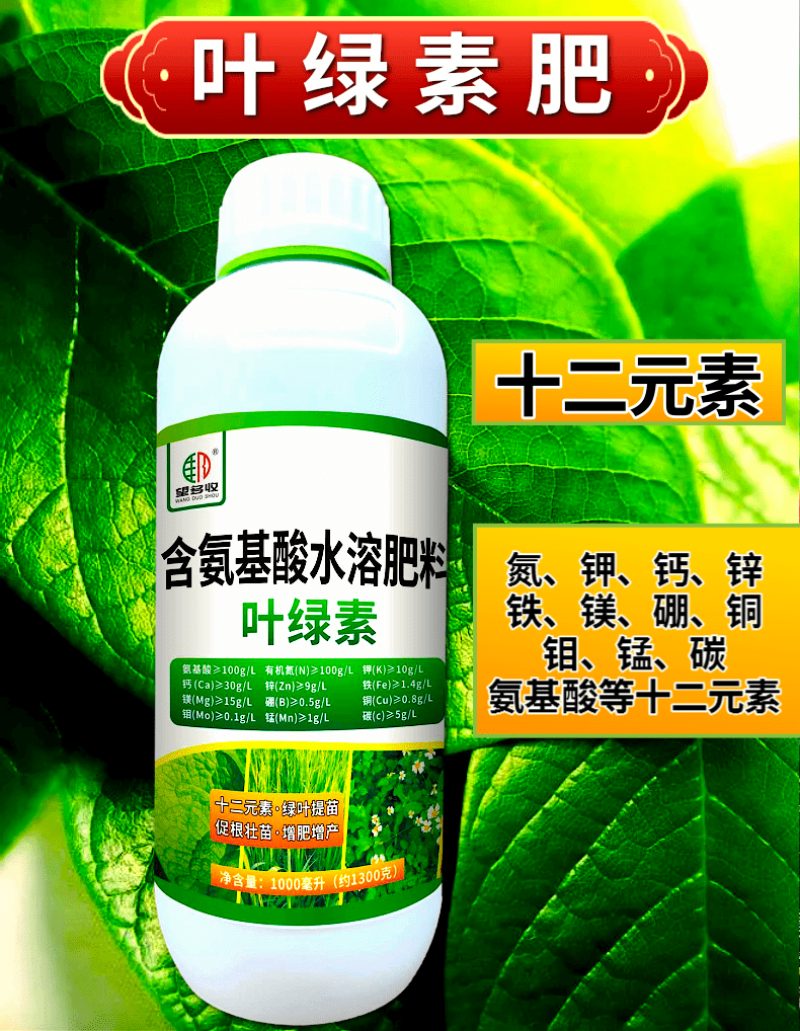 叶绿素十二元素叶面肥送买一送一绿叶提苗1300克