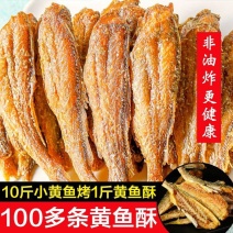 香酥小黄鱼干即食小鱼干海味零食小吃休闲食品鱼仔小黄鱼酥批