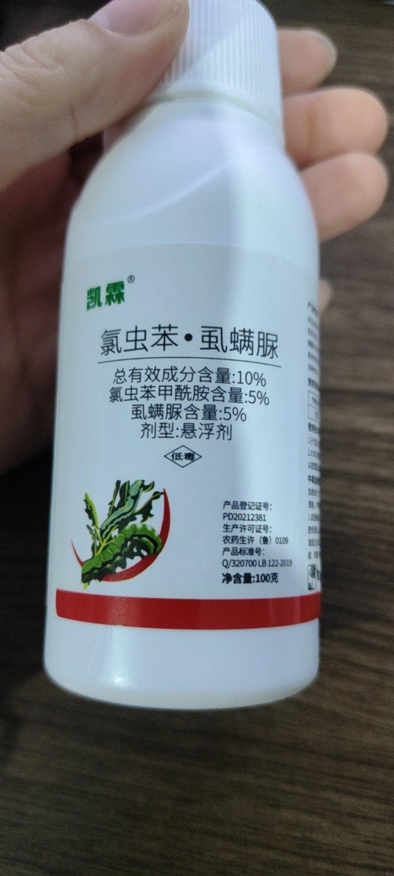 10%氯虫苯虱螨脲小菜蛾肉虫内吸触杀胃毒虫卵双打农药