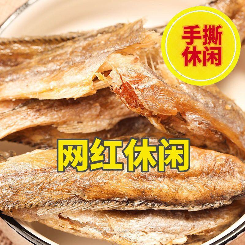 香酥小黄鱼干即食小鱼干海味零食小吃休闲食品鱼仔小黄鱼酥批