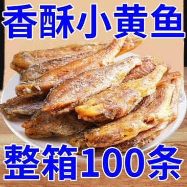 即食香酥小黄鱼酥手撕黄花鱼干小鱼仔鱼干海味网红休闲零食小