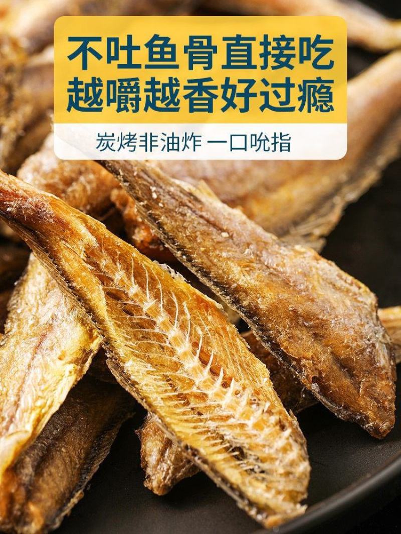 即食香酥小黄鱼酥手撕黄花鱼干小鱼仔鱼干海味网红休闲零食小