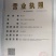 【精选】红肉桃树苗血桃树苗中华血桃树苗规格一公分