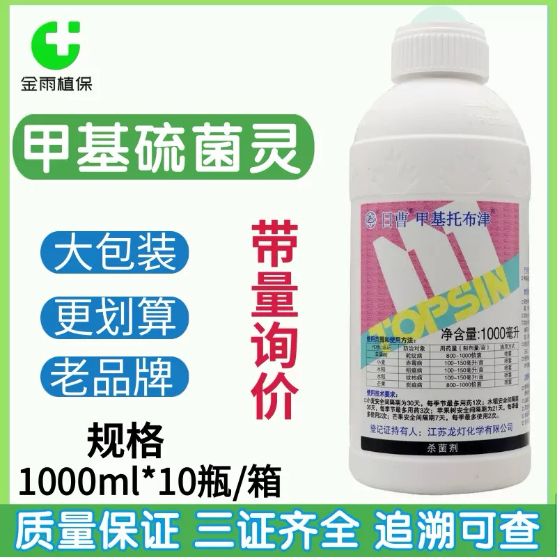日曹甲基托布津甲托甲基硫菌灵炭疽病赤霉病纹枯病农药杀菌剂