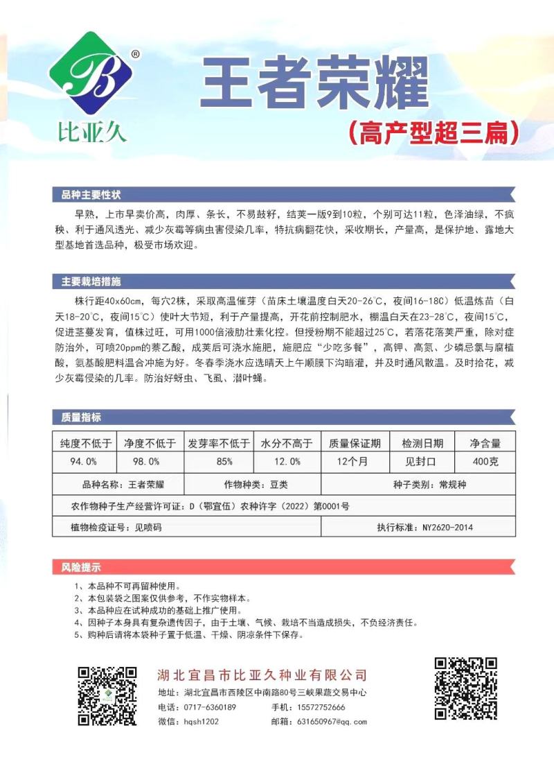 四季豆种子王者荣耀超三扁加长型扁豆早熟翠绿产量高