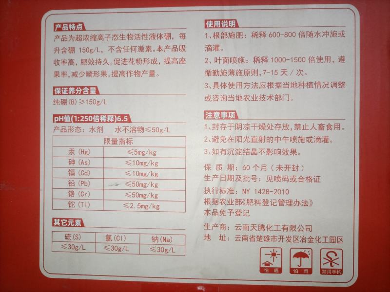 云天化液体锌叶面肥微量元素肥料一升大瓶实惠装