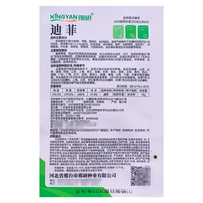邢研迪菲甘蓝种子早熟结球黄心包菜种籽卷心菜籽耐裂春秋播种
