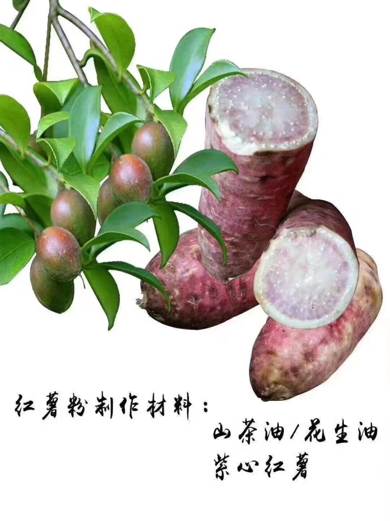 纯手工山茶油红薯粉