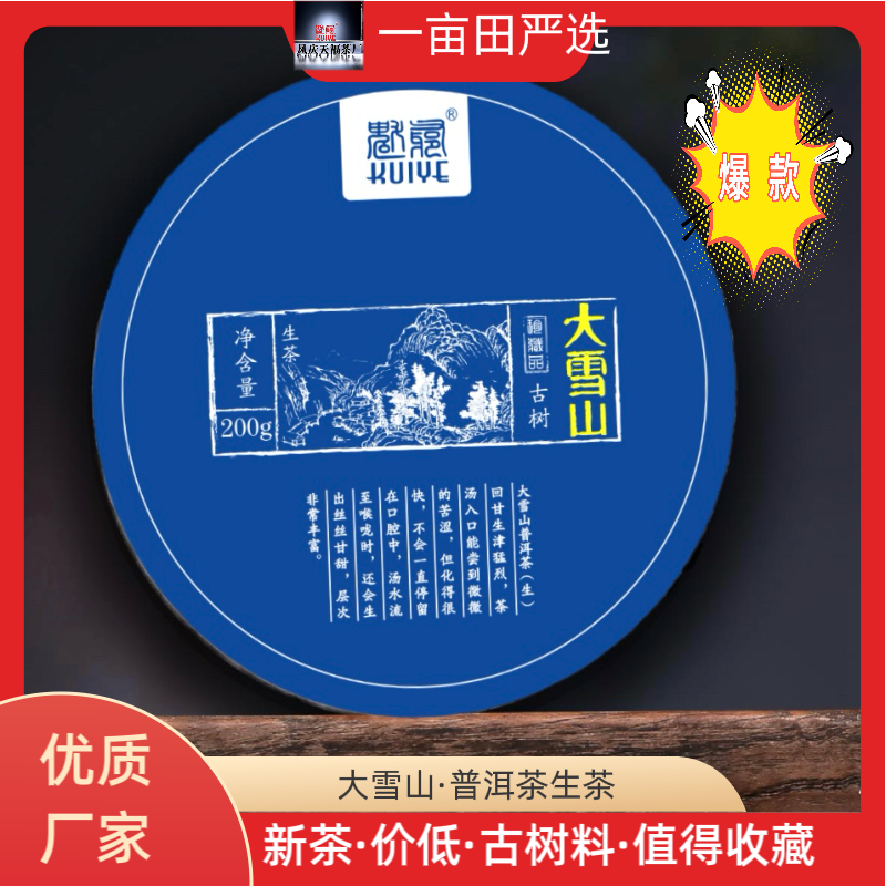 云南临沧普洱茶生普洱茶古树茶七子饼茶批发大雪山生普