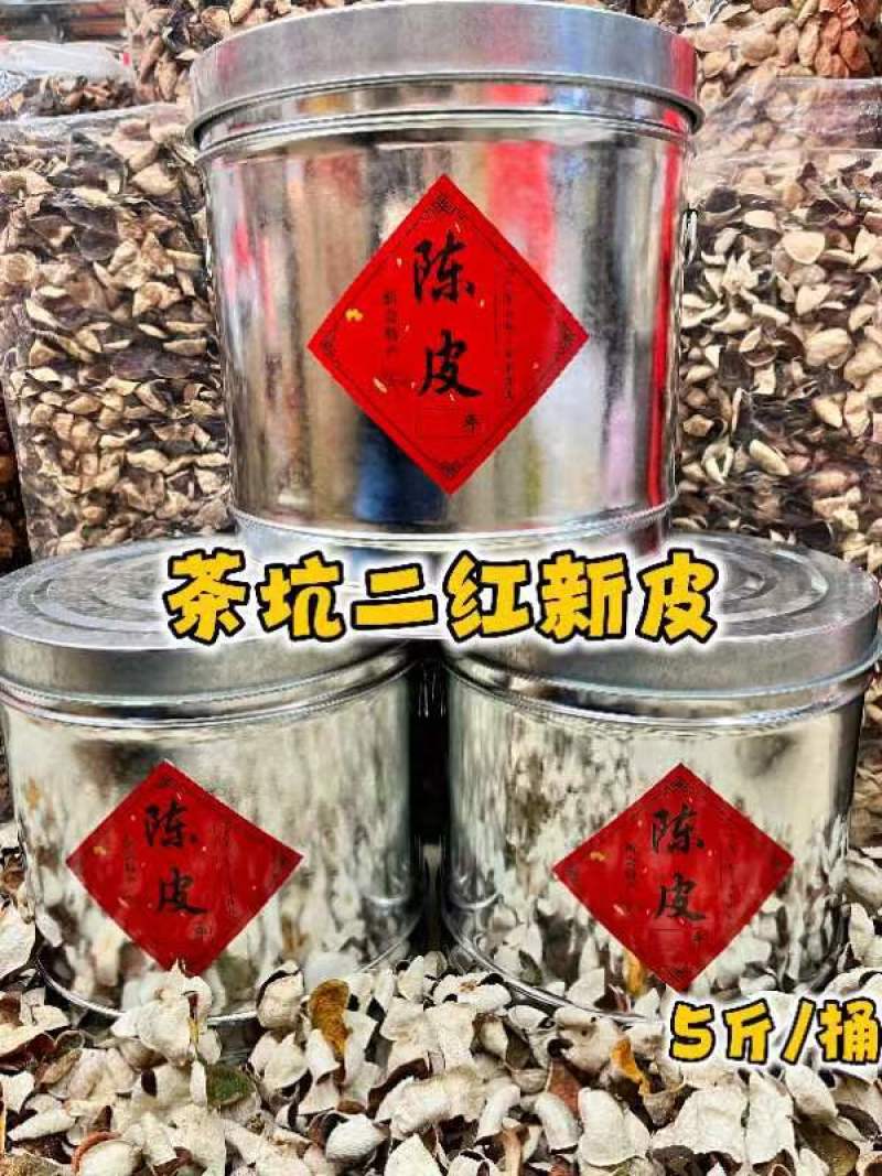 茶坑二红陈皮