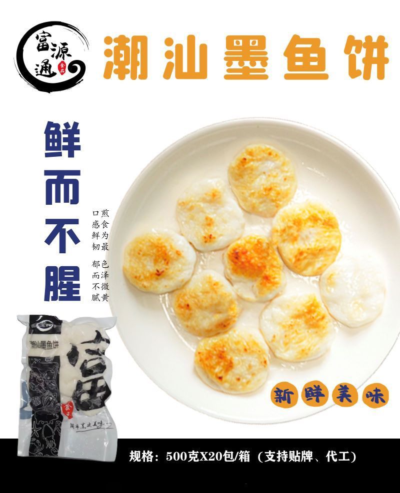 潮汕墨鱼丸潮汕原风味传统工艺源头工厂