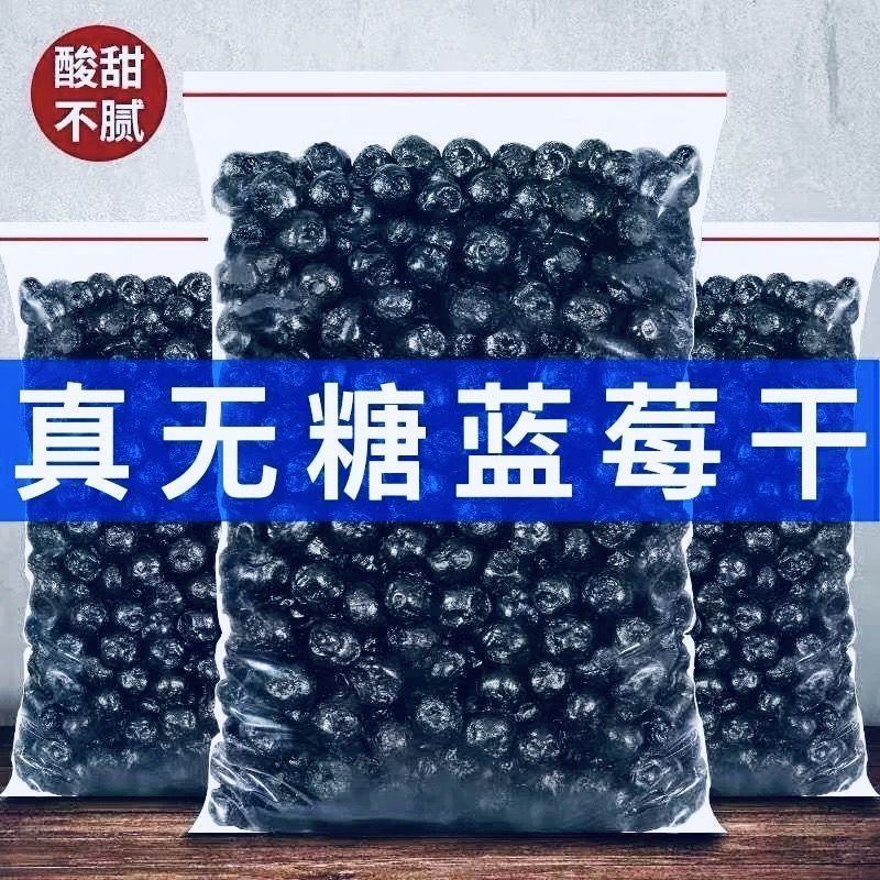 【无添加蔗糖】蓝莓干长白山蓝莓干三角包装孕妇零食工厂包邮