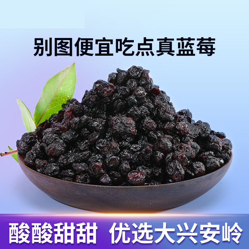 【无添加蔗糖】蓝莓干长白山蓝莓干三角包装孕妇零食工厂包邮