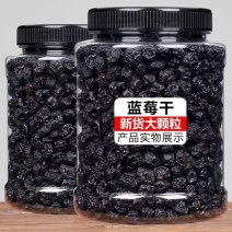 蓝莓果干含罐重250g500g蜜饯果脯水果干蓝莓干大兴安