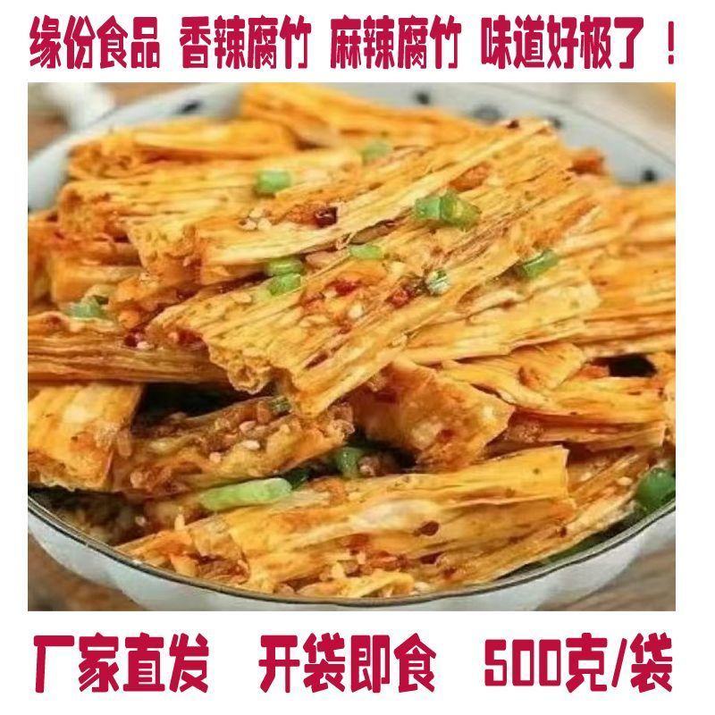 【红油腐竹】,腐竹开袋即食凉拌菜速食食品红油腐竹
