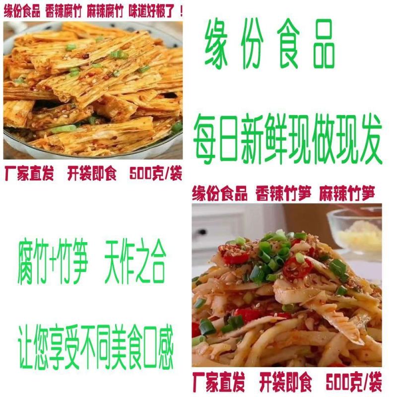 【红油腐竹】,腐竹开袋即食凉拌菜速食食品红油腐竹