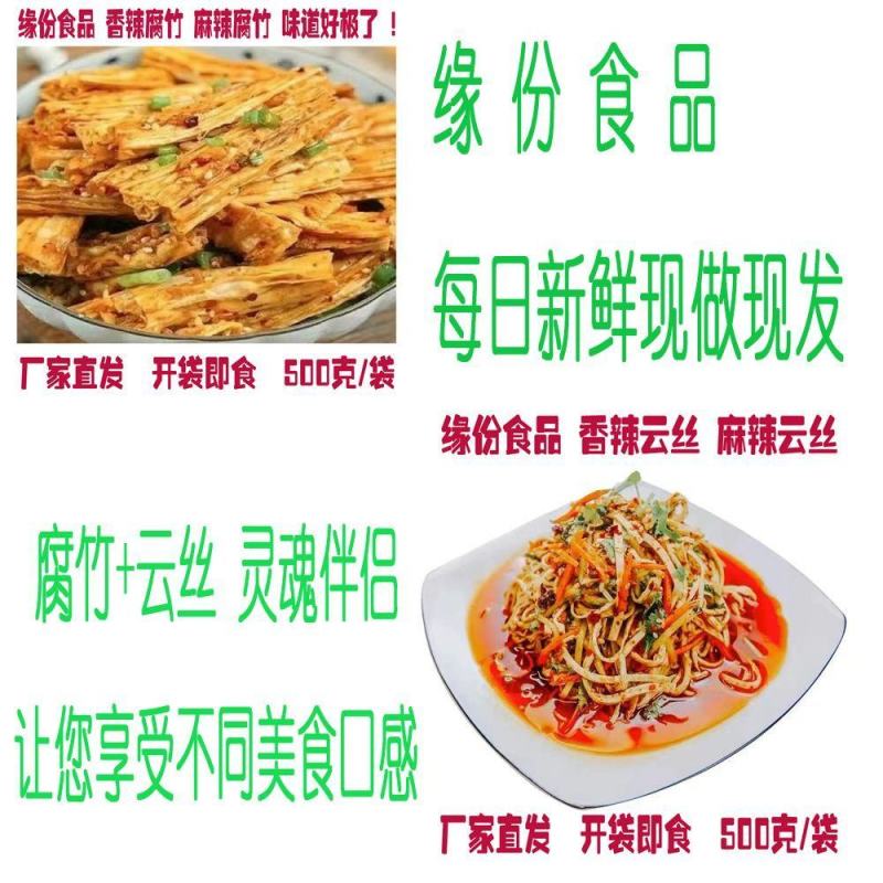 【红油腐竹】,腐竹开袋即食凉拌菜速食食品红油腐竹