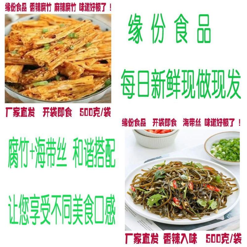 【红油腐竹】,腐竹开袋即食凉拌菜速食食品红油腐竹
