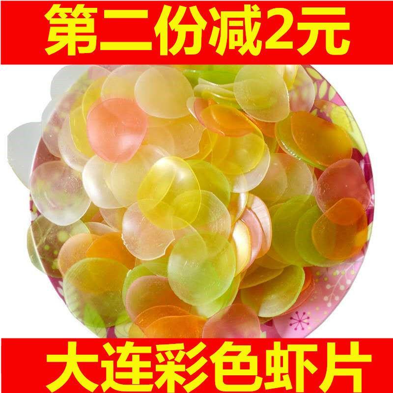 龙虾片鲜虾片自己炸油炸膨化大连特产虾片五彩虾片自炸网