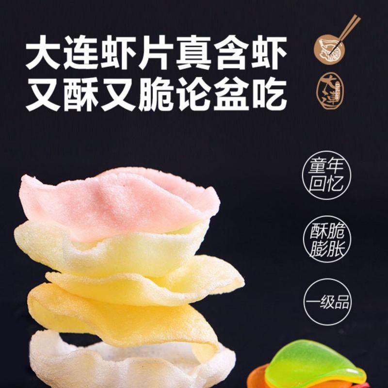 龙虾片鲜虾片自己炸油炸膨化大连特产虾片五彩虾片自炸网