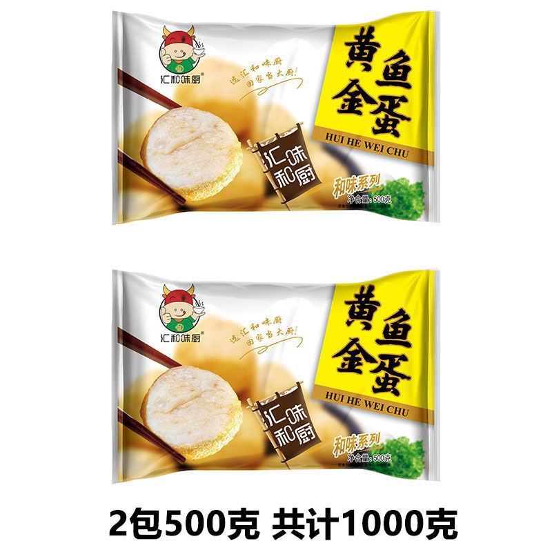 咖喱鱼蛋汇和味厨黄金鱼蛋冷冻批发港式鱼蛋速食高蛋白同款半