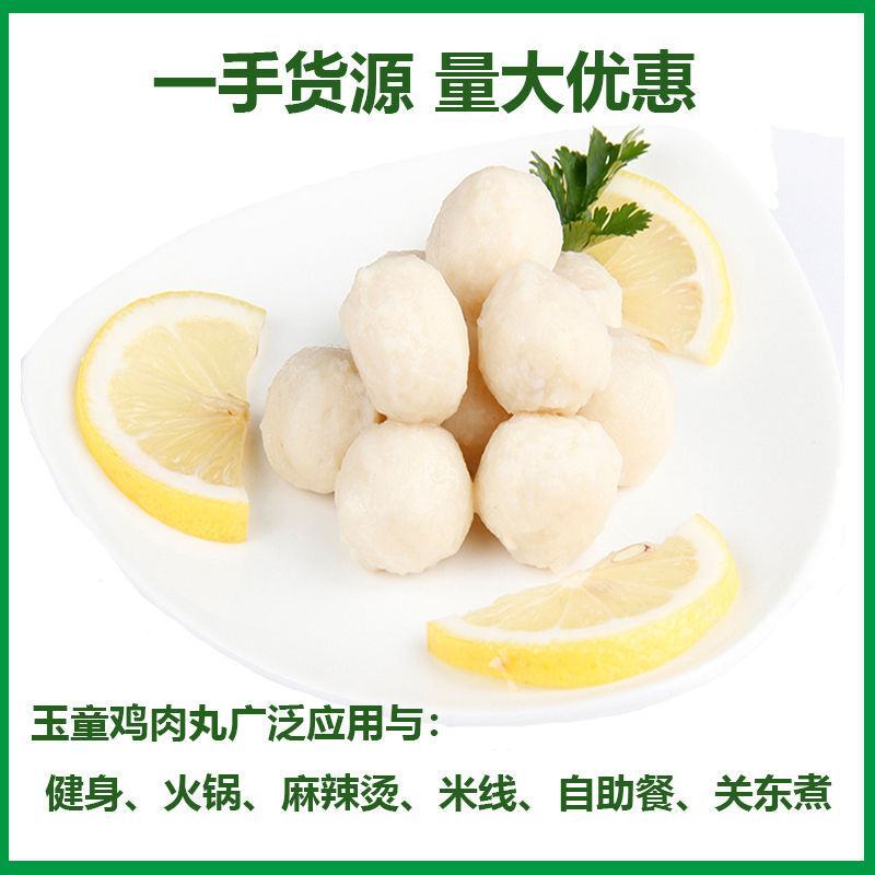 泽众鸡肉丸子清真火锅丸子鸡脯丸子轻食店食材批发代餐鸡胸肉