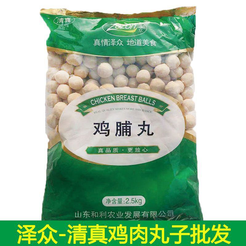 泽众鸡肉丸子批发轻食店食材商用鸡胸肉丸鸡脯丸子5斤装