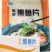 免浆黑鱼片金汤酸菜鱼涮鱼片火锅首推