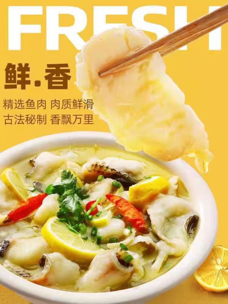免浆黑鱼片金汤酸菜鱼涮鱼片火锅首推