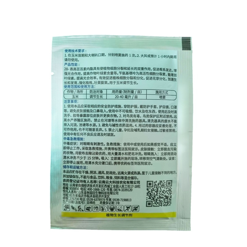 云康12028表芸苄氨基嘌呤细胞分裂花芽分化催花素