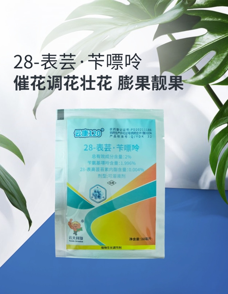 云康12028表芸苄氨基嘌呤细胞分裂花芽分化催花素
