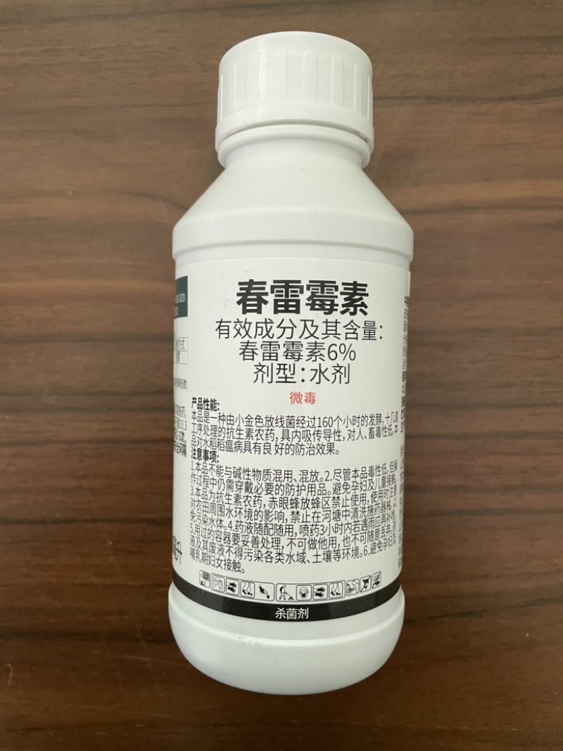 6%春雷霉素稻瘟病溃疡病穿孔病角斑病农药杀菌剂