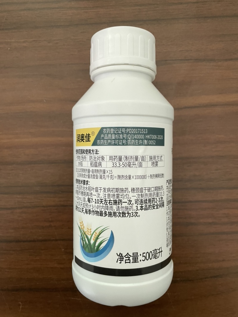 6%春雷霉素稻瘟病溃疡病穿孔病角斑病农药杀菌剂