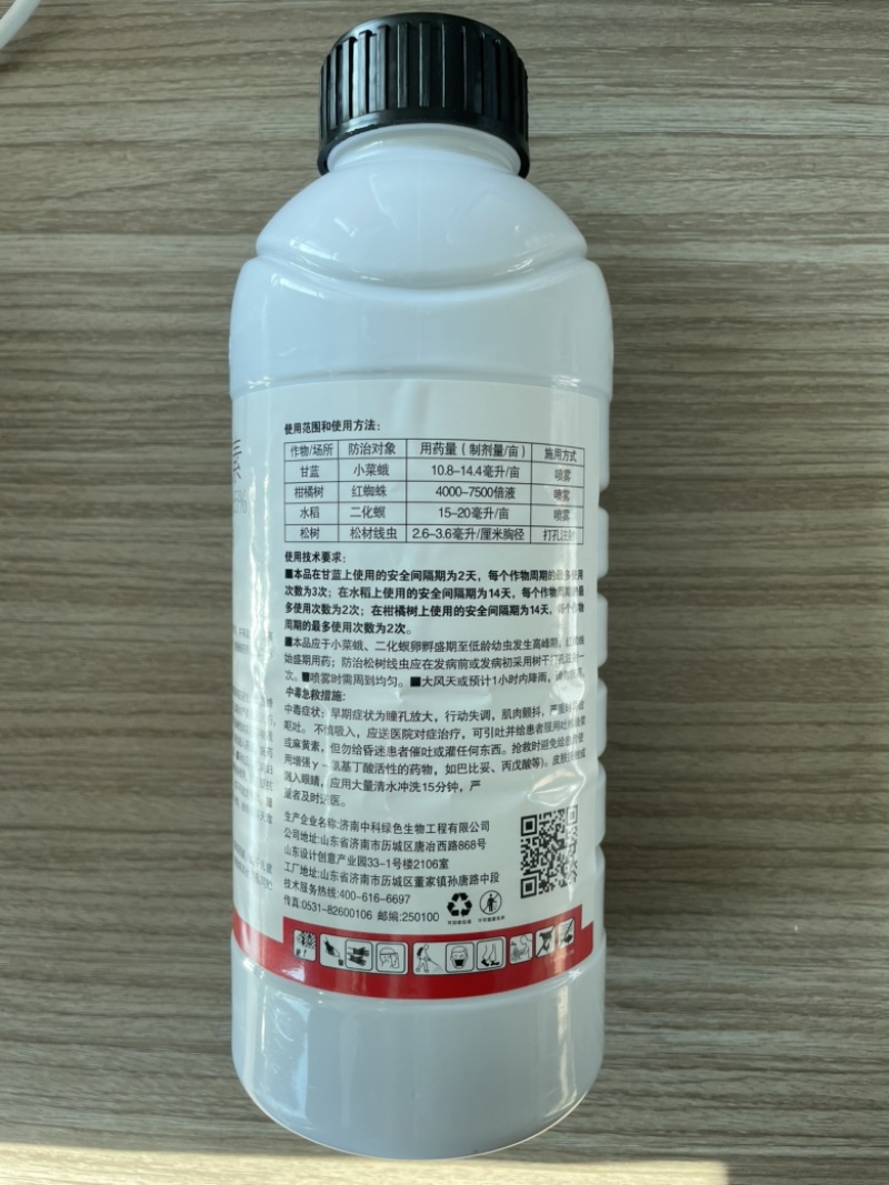 中科5%阿维菌素红蜘蛛斑潜蝇小菜蛾二化螟杂虫杀虫剂