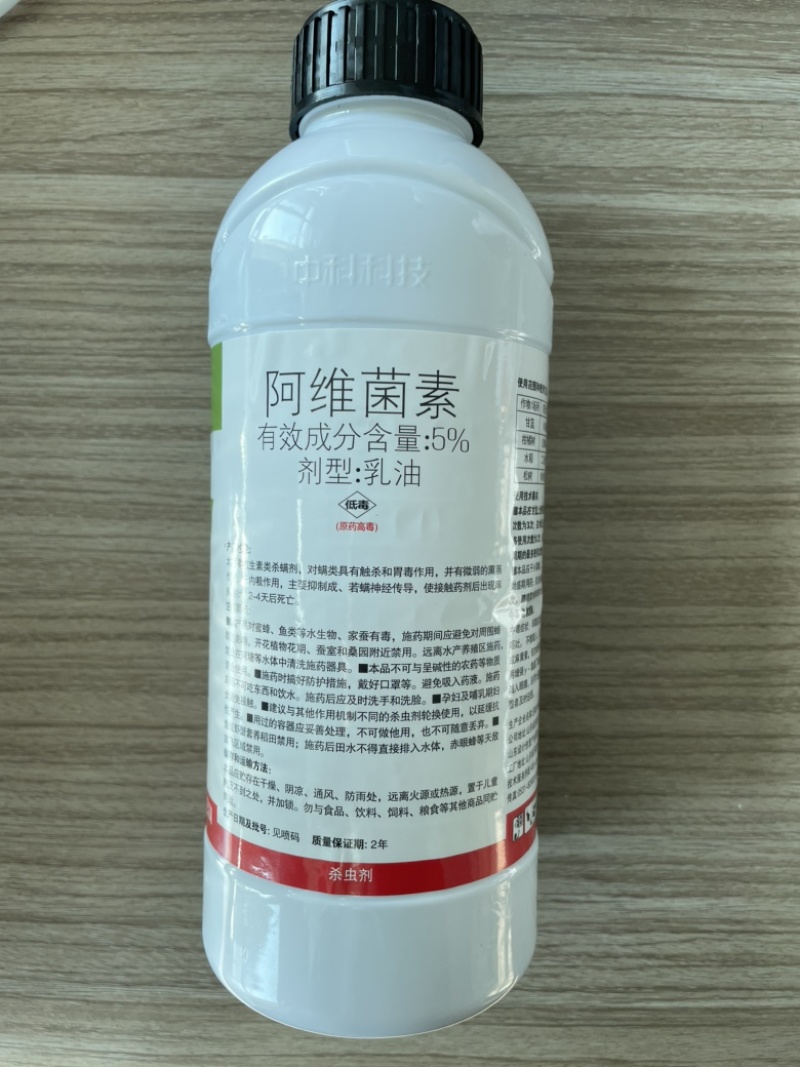 中科5%阿维菌素红蜘蛛斑潜蝇小菜蛾二化螟杂虫杀虫剂